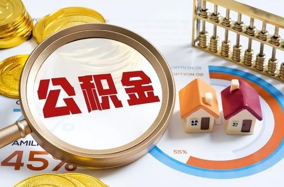 滑县代提30000公积金手续费（中介靠什么提取了公积金）